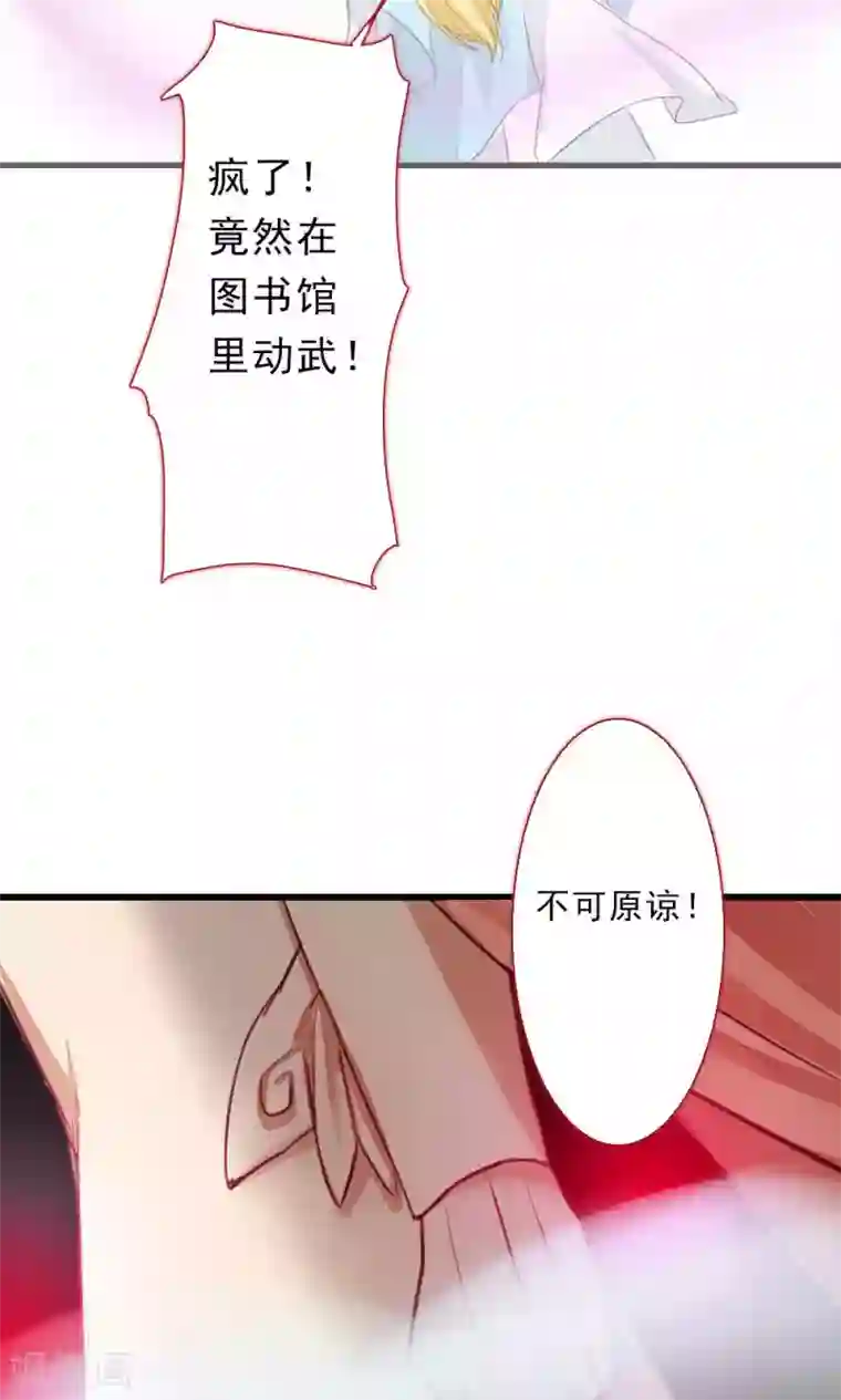 魔王的邂逅第81话 背叛的天使