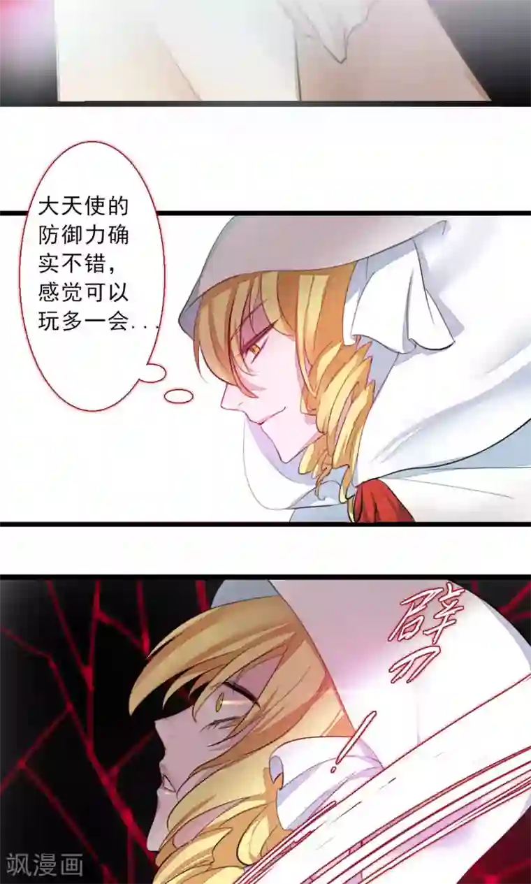 魔王的邂逅第81话 背叛的天使