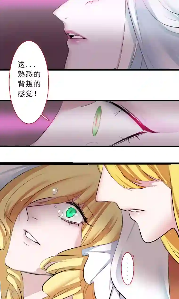 魔王的邂逅第81话 背叛的天使