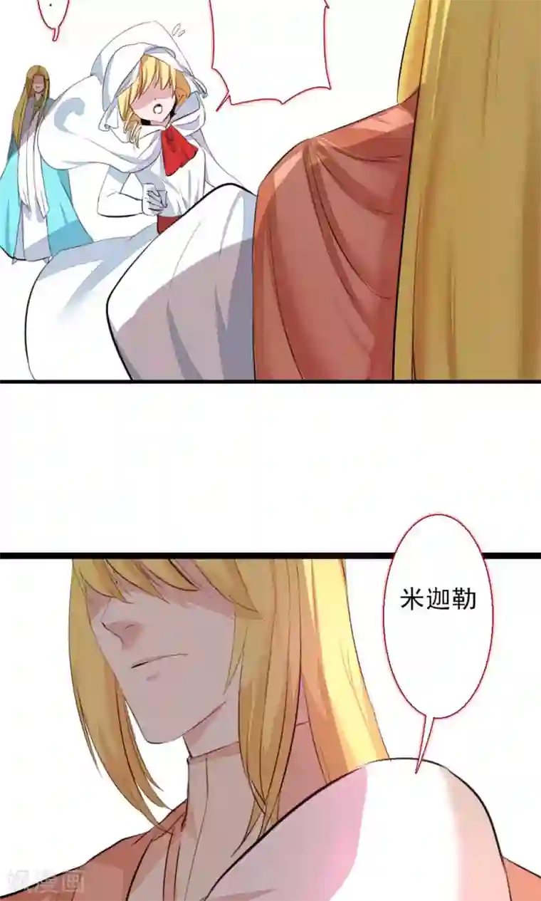 魔王的邂逅第81话 背叛的天使