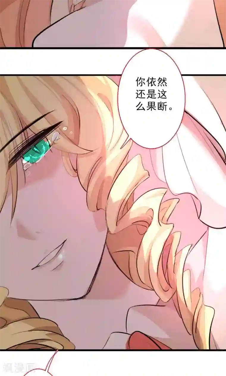 魔王的邂逅第81话 背叛的天使