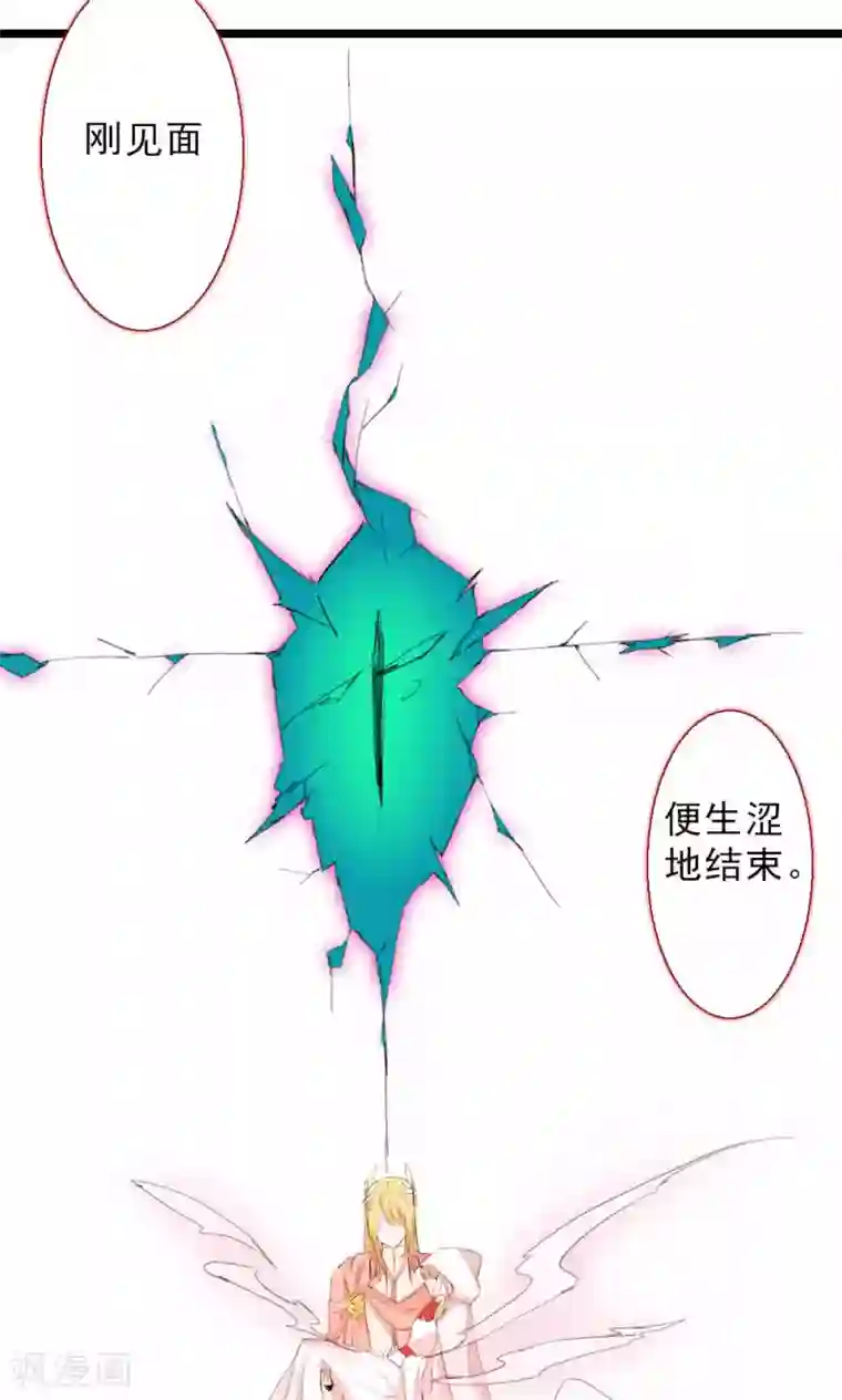 魔王的邂逅第81话 背叛的天使