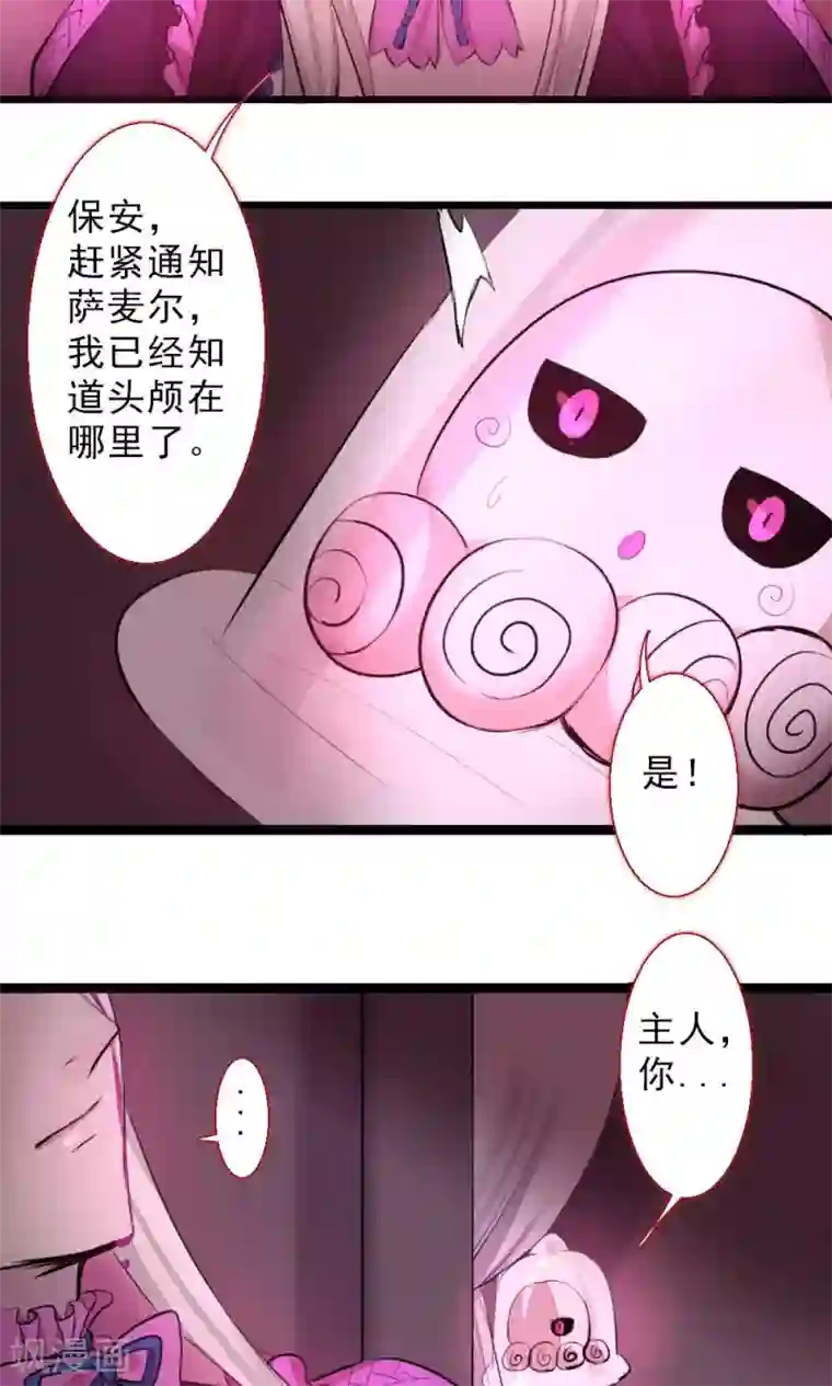 魔王的邂逅第81话 背叛的天使