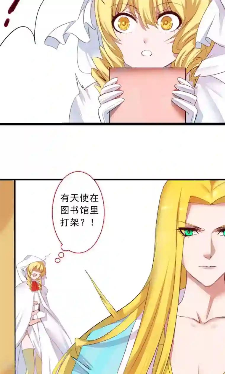 魔王的邂逅第81话 背叛的天使