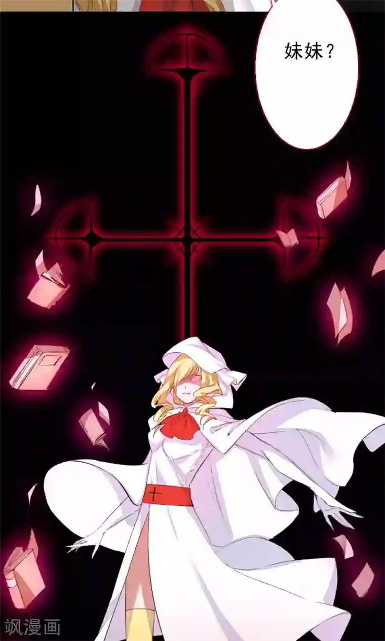 魔王的邂逅第81话 背叛的天使