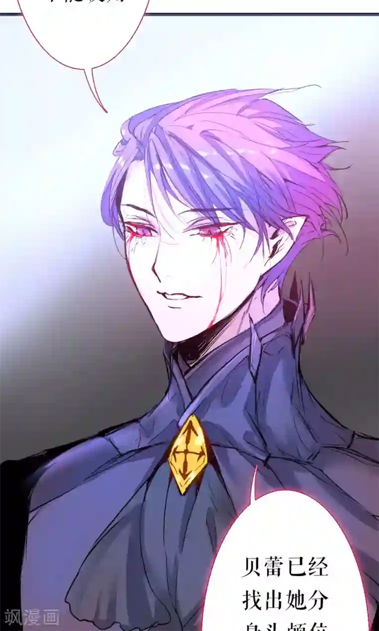 魔王的邂逅第82话 别西卜