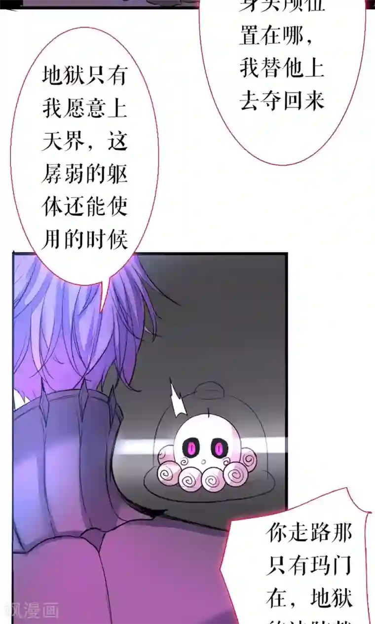 魔王的邂逅第82话 别西卜