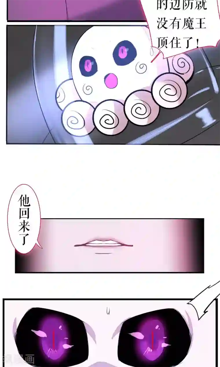 魔王的邂逅第82话 别西卜