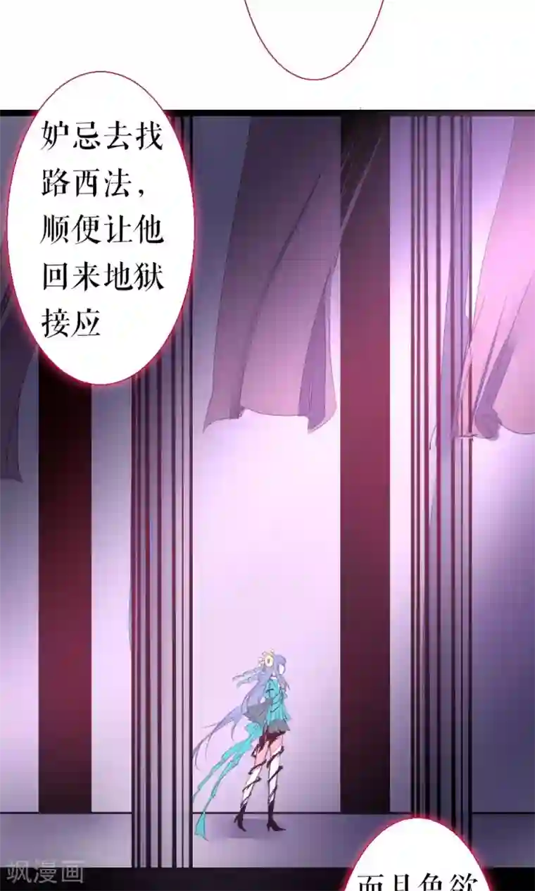 魔王的邂逅第82话 别西卜