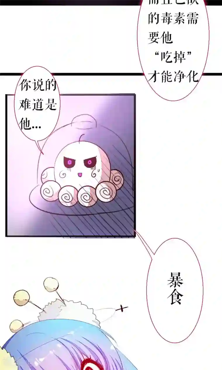 魔王的邂逅第82话 别西卜