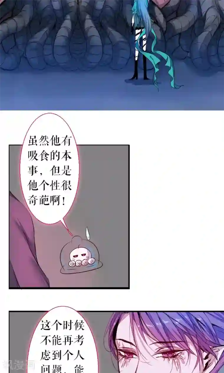 魔王的邂逅第82话 别西卜