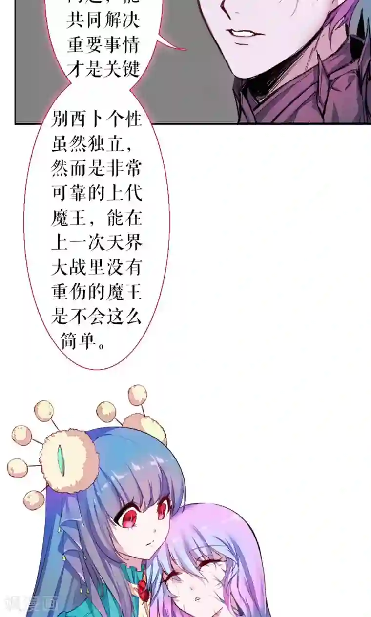 魔王的邂逅第82话 别西卜