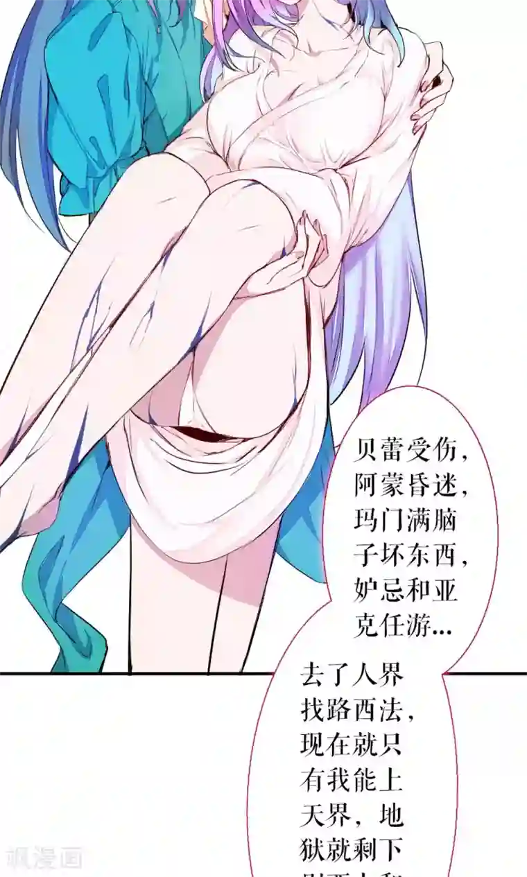 魔王的邂逅第82话 别西卜