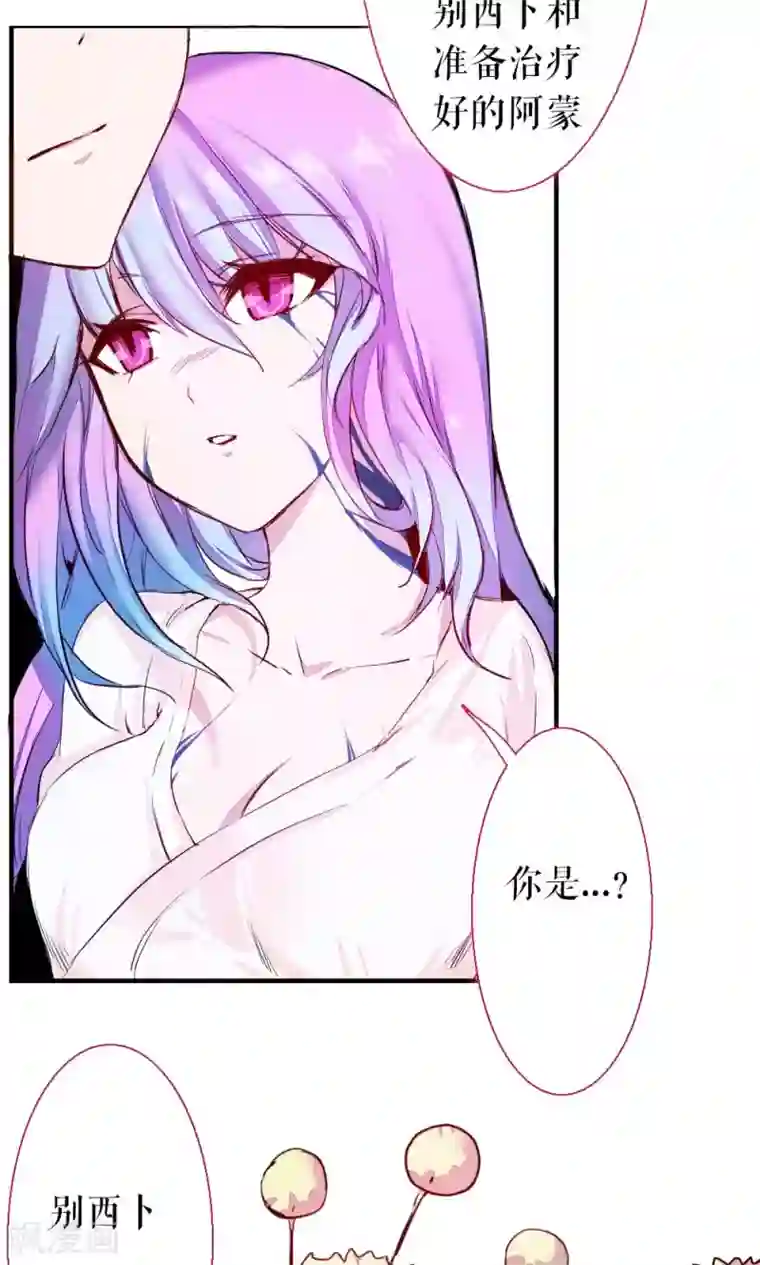 魔王的邂逅第82话 别西卜