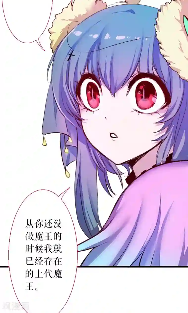 魔王的邂逅第82话 别西卜