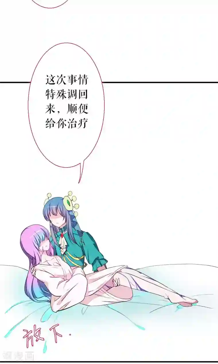 魔王的邂逅第82话 别西卜