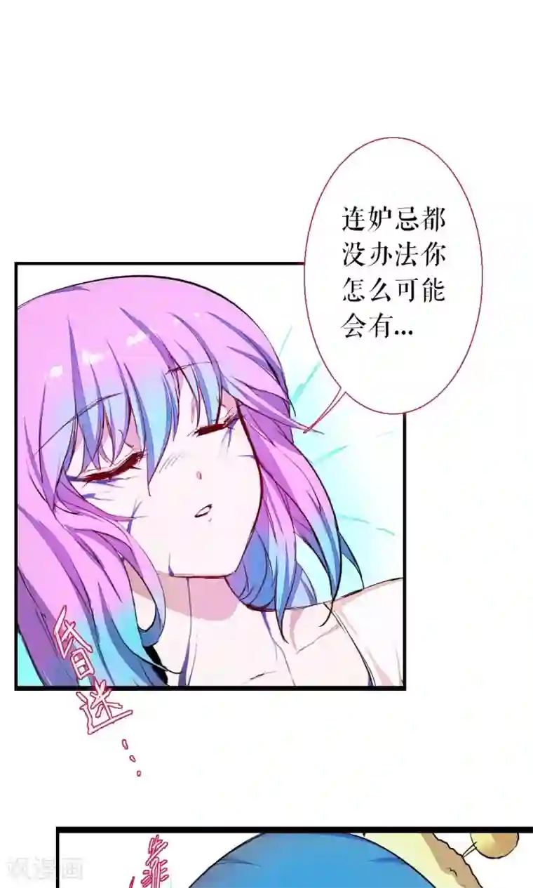 魔王的邂逅第82话 别西卜