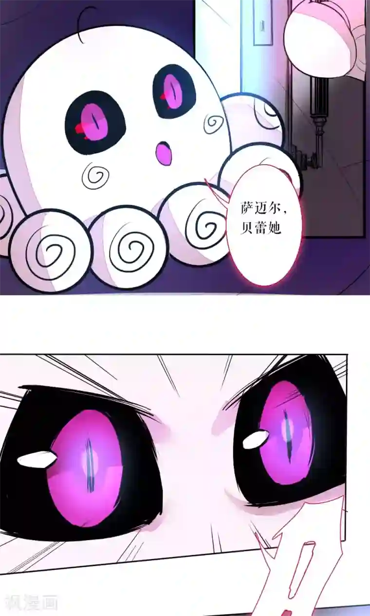 魔王的邂逅第82话 别西卜