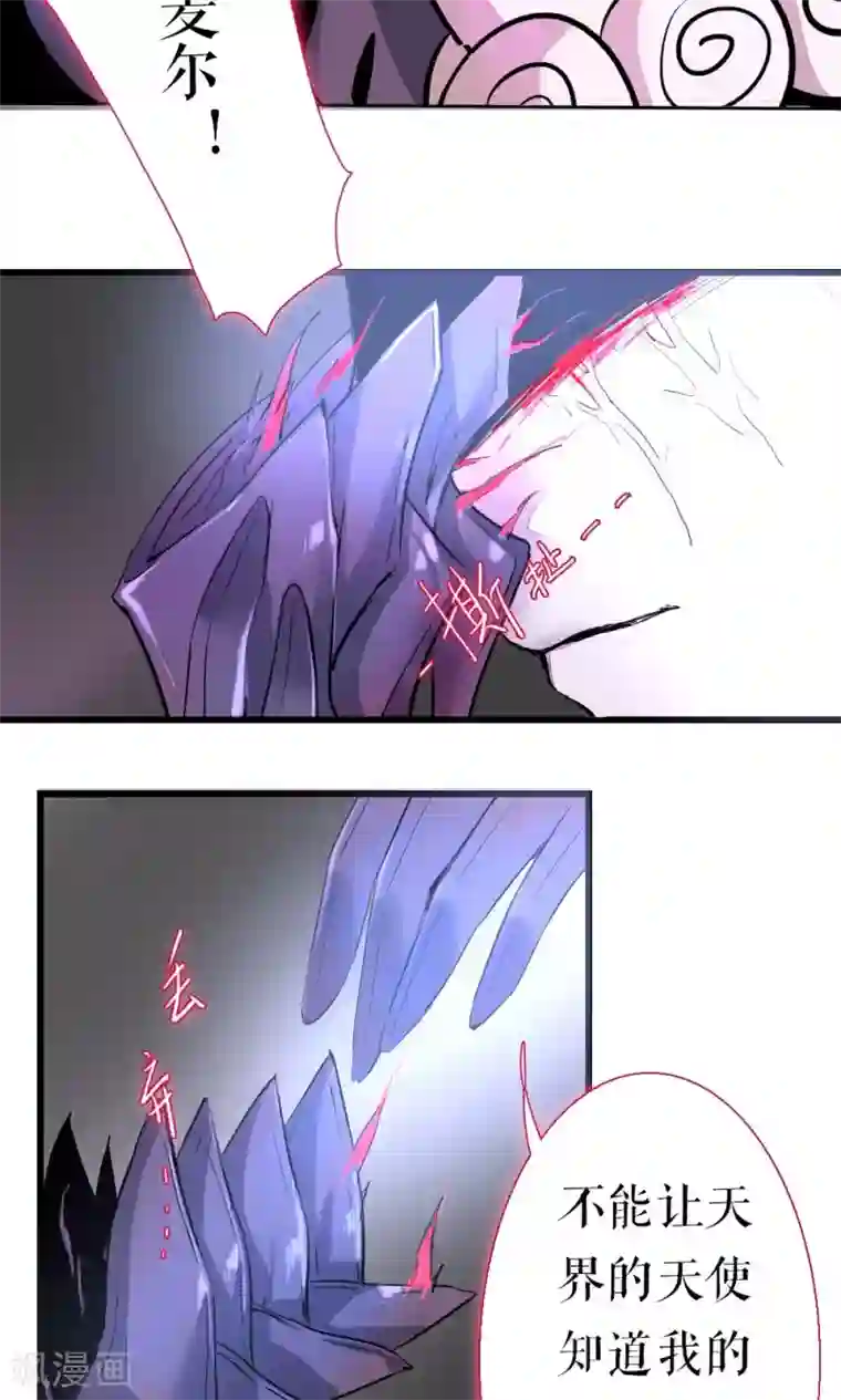 魔王的邂逅第82话 别西卜