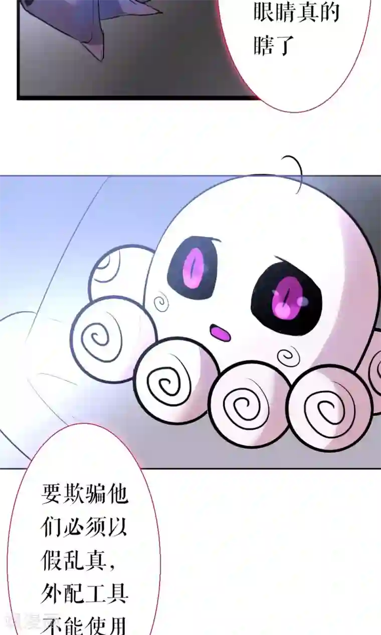 魔王的邂逅第82话 别西卜