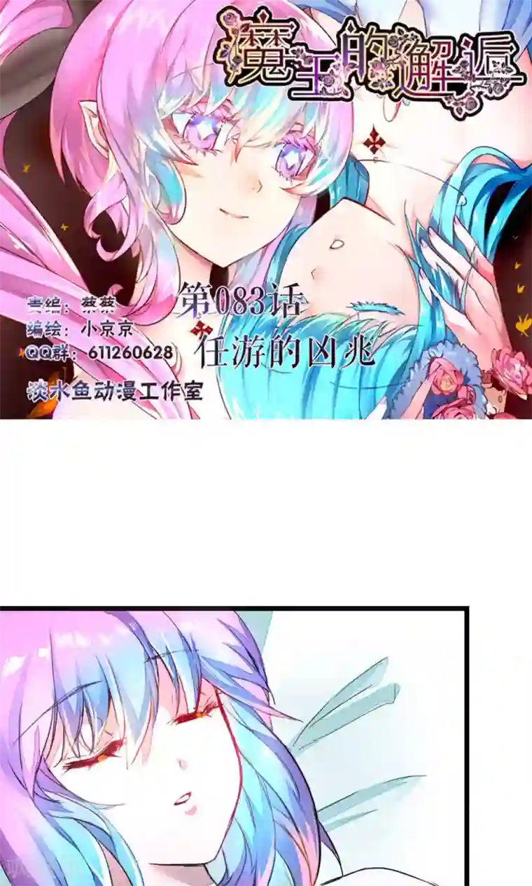 魔王的邂逅第83话 任游的凶兆