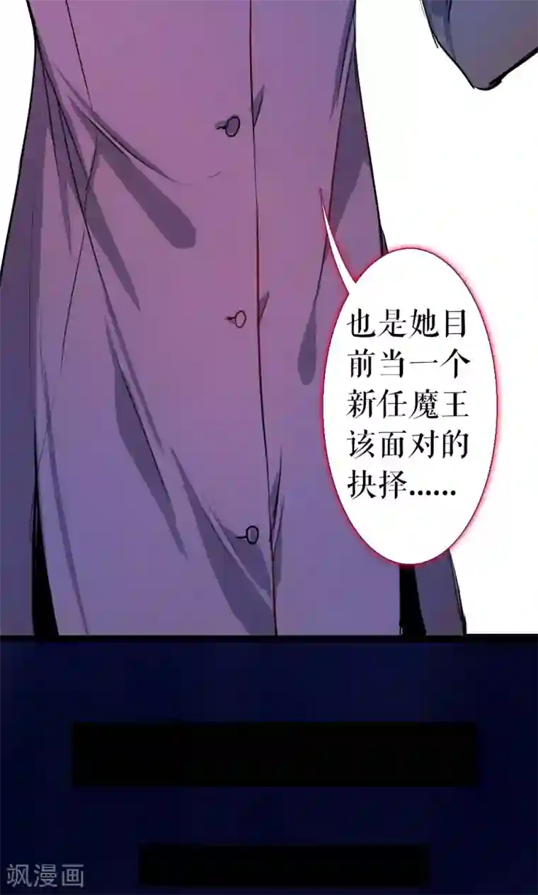 魔王的邂逅第83话 任游的凶兆