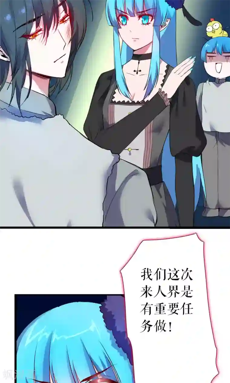 魔王的邂逅第83话 任游的凶兆