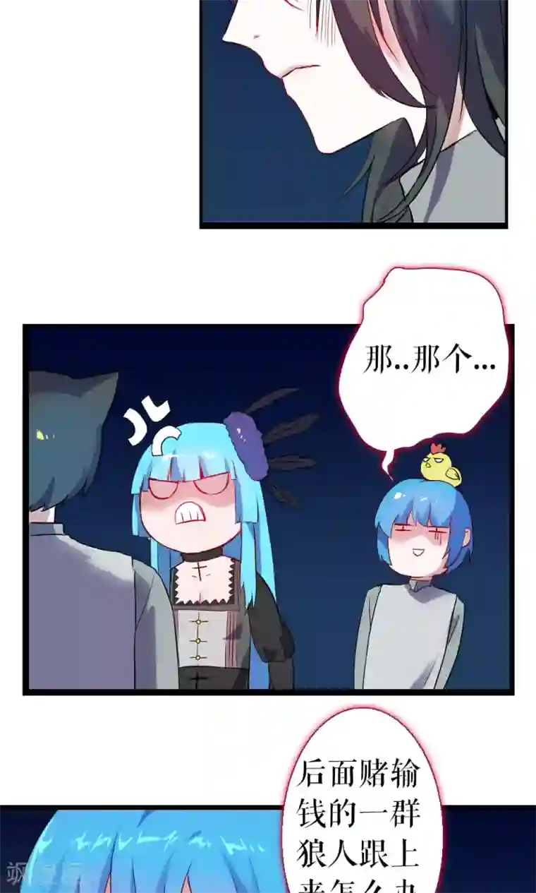 魔王的邂逅第83话 任游的凶兆