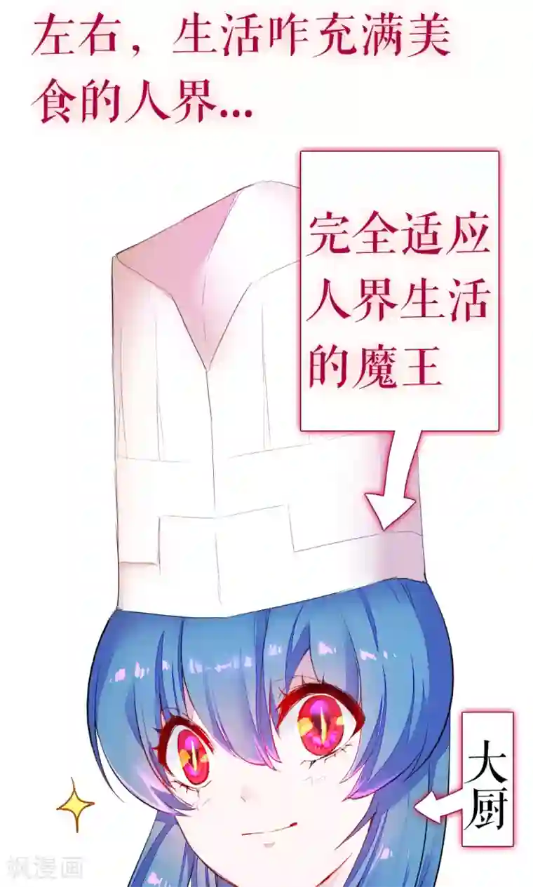 魔王的邂逅第83话 任游的凶兆