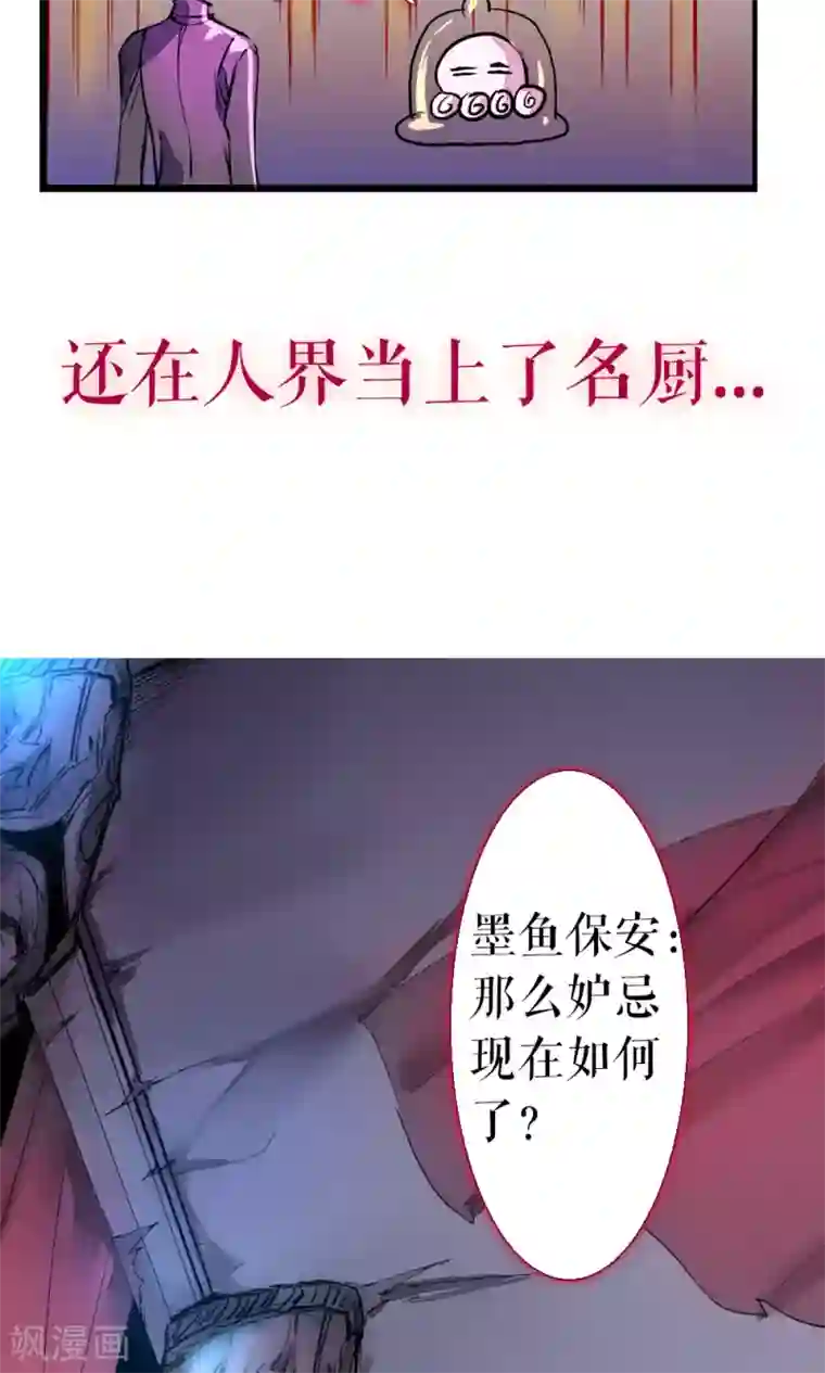 魔王的邂逅第83话 任游的凶兆