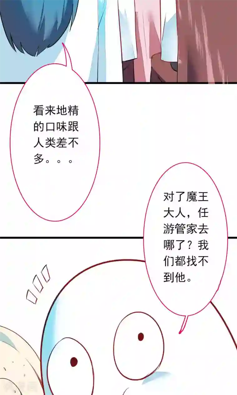 魔王的邂逅第85话 各怀侧疑