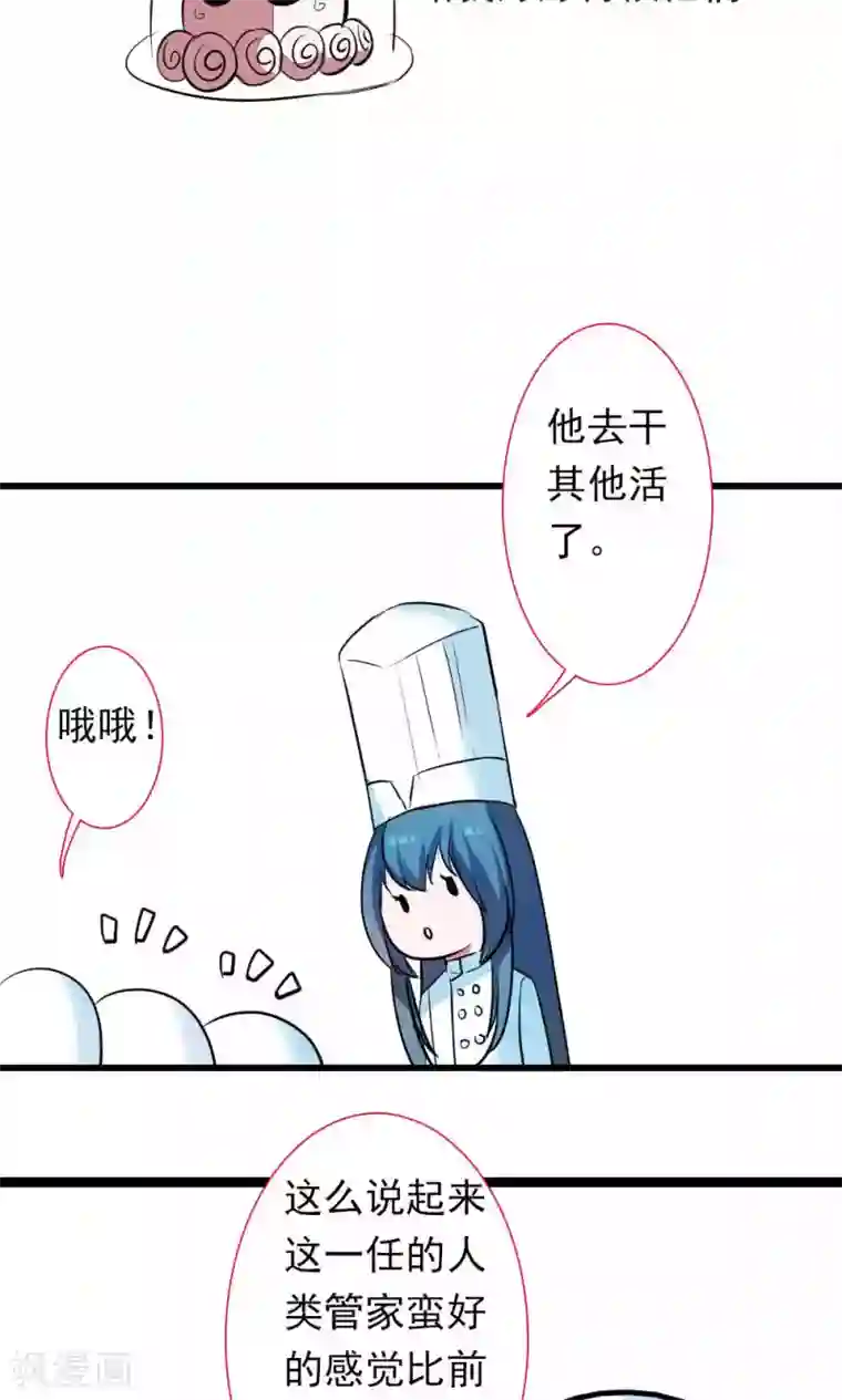 魔王的邂逅第85话 各怀侧疑