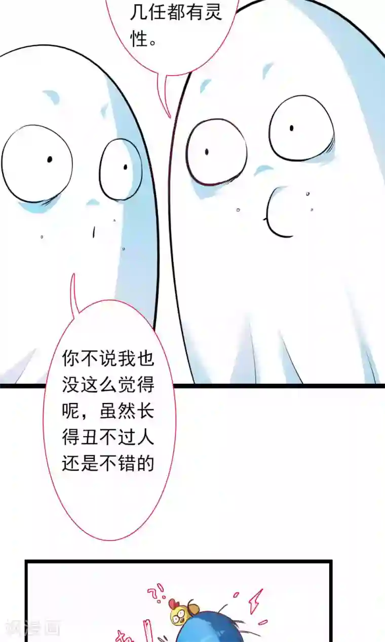 魔王的邂逅第85话 各怀侧疑