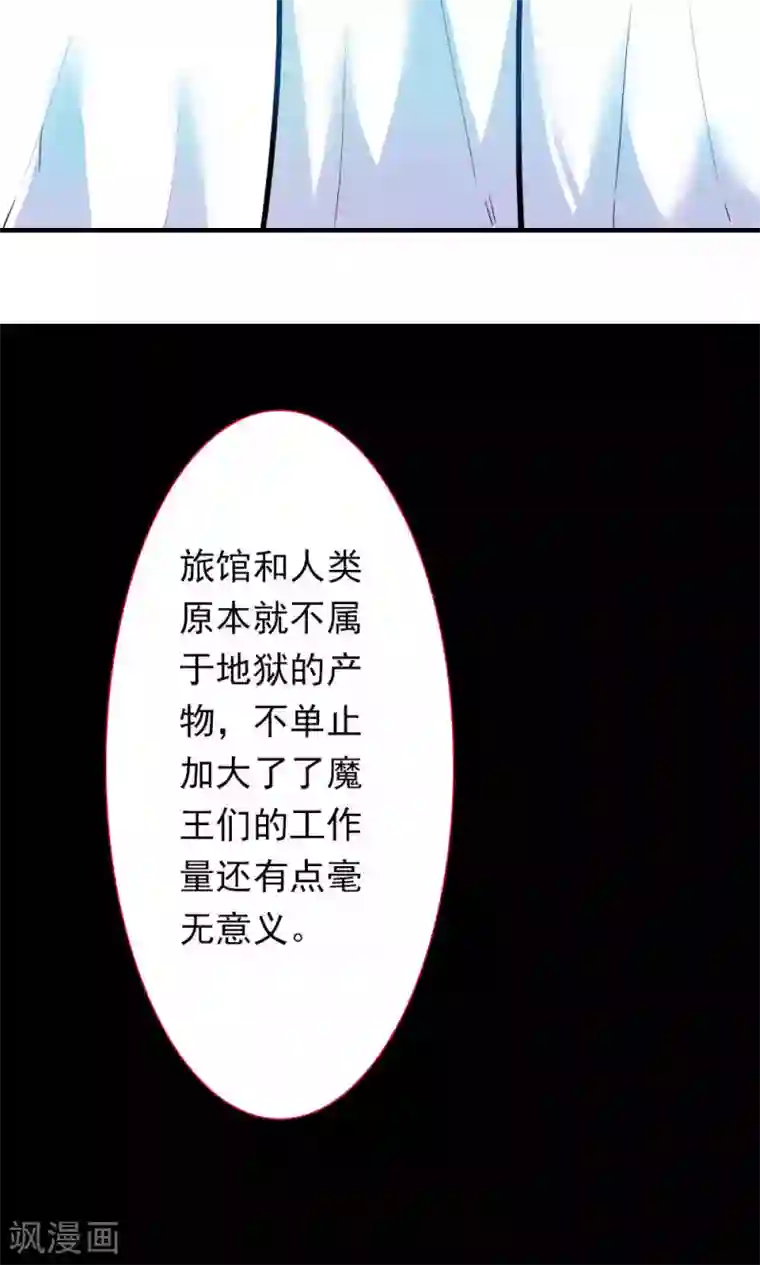 魔王的邂逅第85话 各怀侧疑