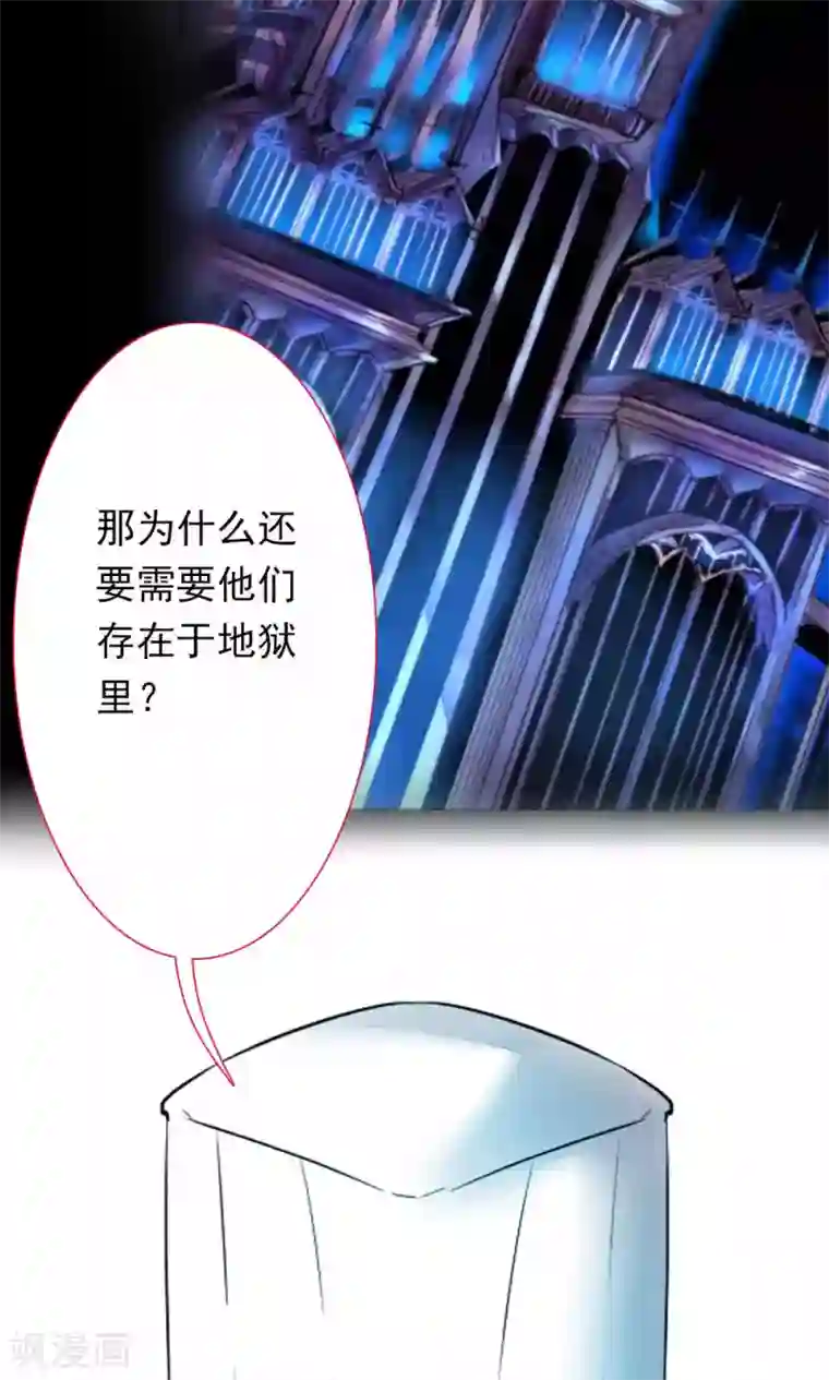 魔王的邂逅第85话 各怀侧疑