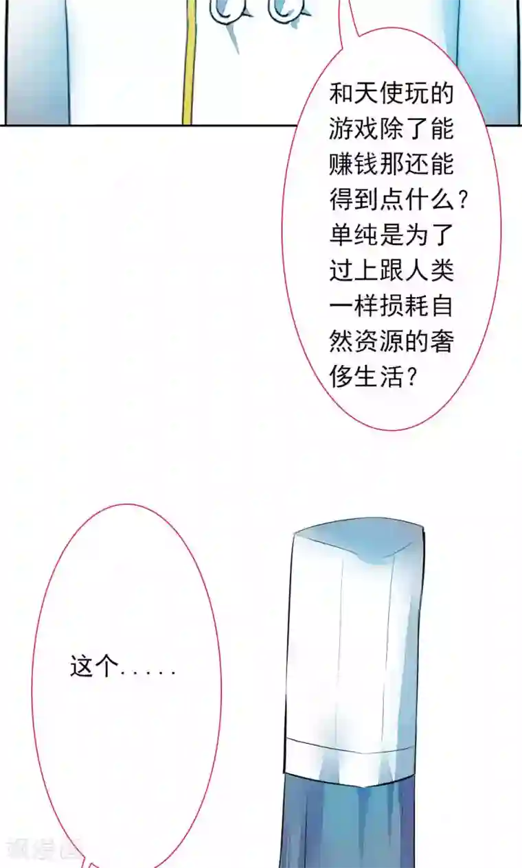 魔王的邂逅第85话 各怀侧疑