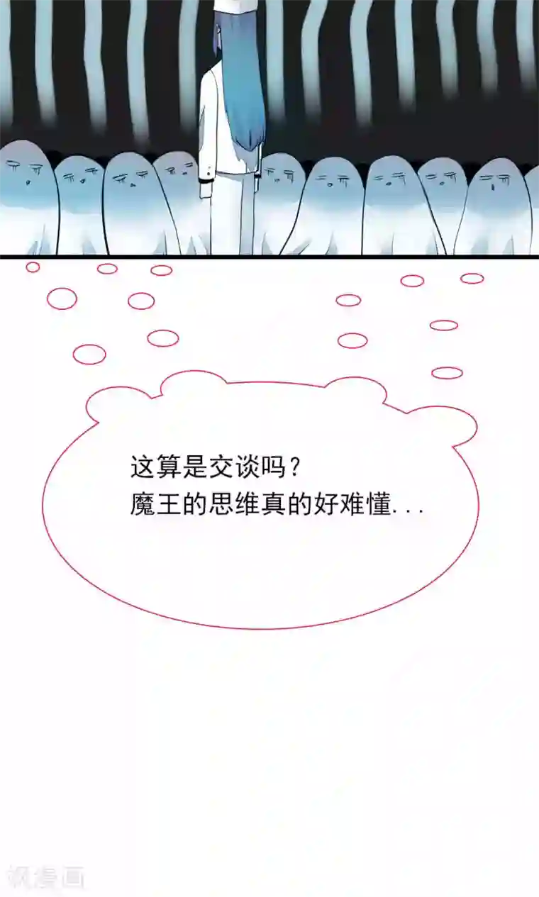 魔王的邂逅第85话 各怀侧疑