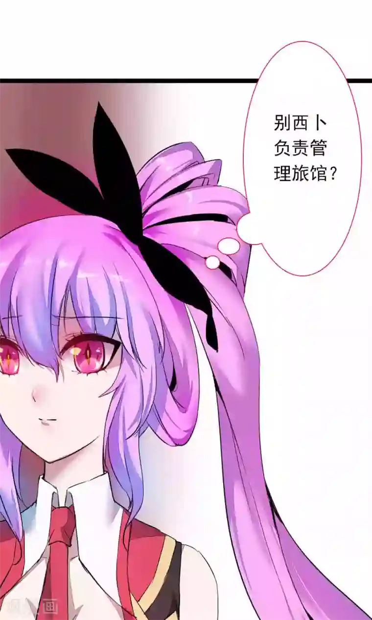 魔王的邂逅第85话 各怀侧疑