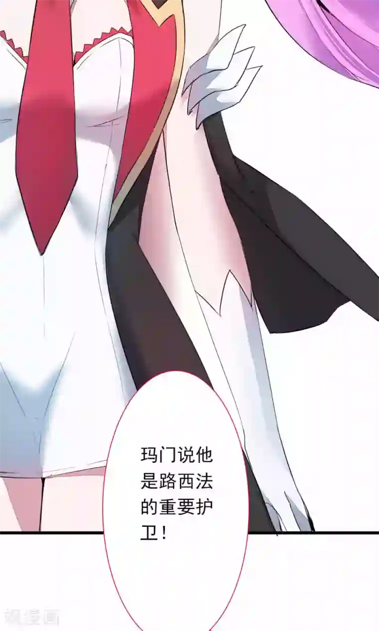 魔王的邂逅第85话 各怀侧疑