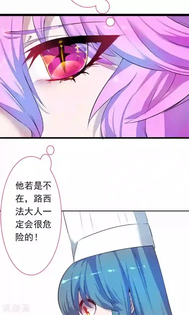 魔王的邂逅第85话 各怀侧疑