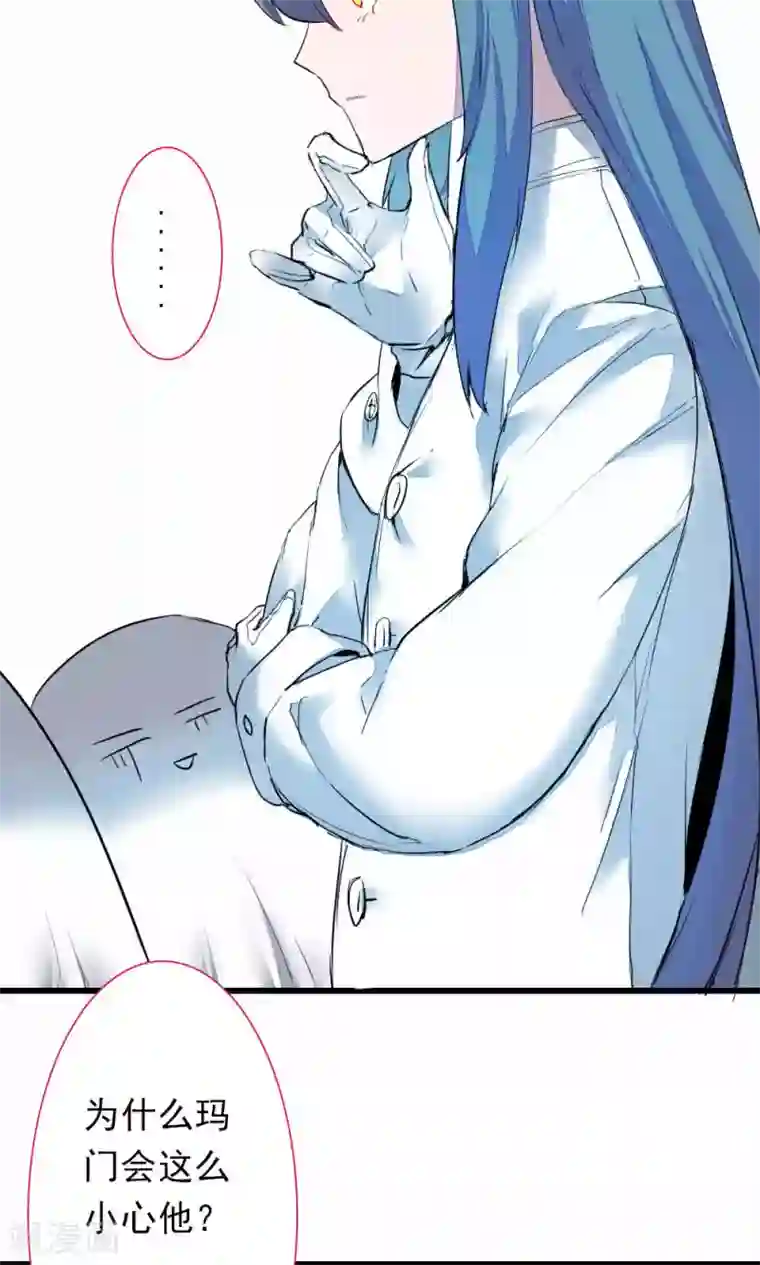 魔王的邂逅第85话 各怀侧疑