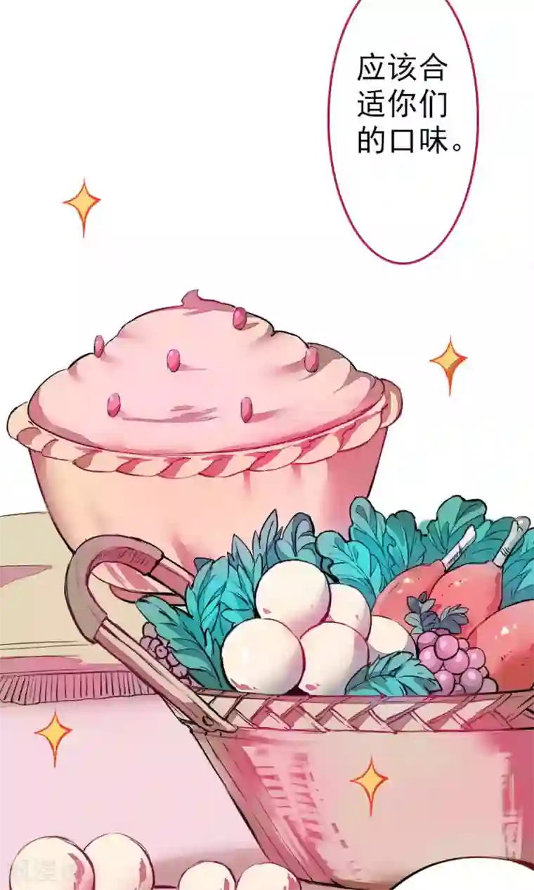 魔王的邂逅第85话 各怀侧疑