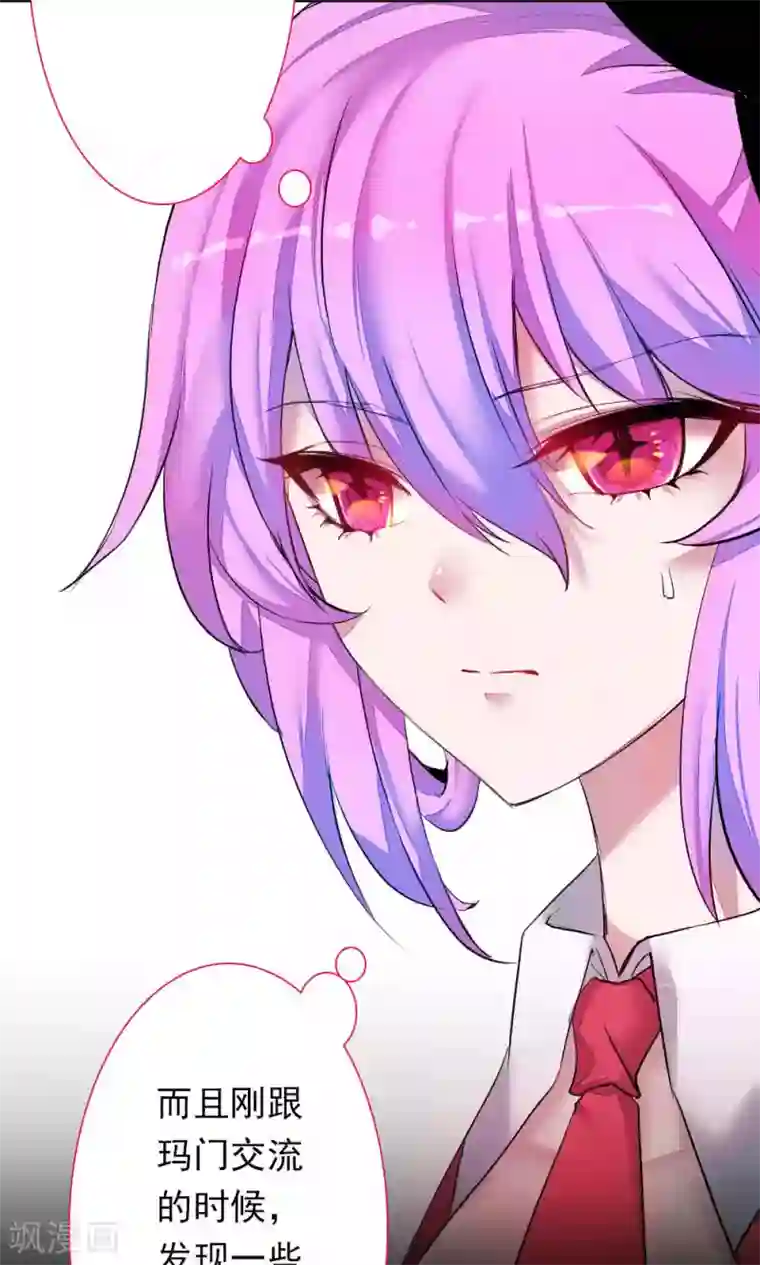 魔王的邂逅第85话 各怀侧疑