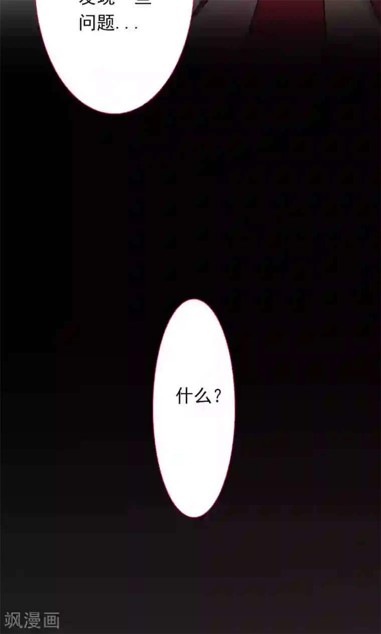 魔王的邂逅第85话 各怀侧疑