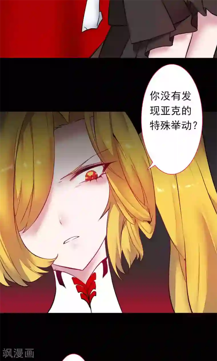 魔王的邂逅第85话 各怀侧疑