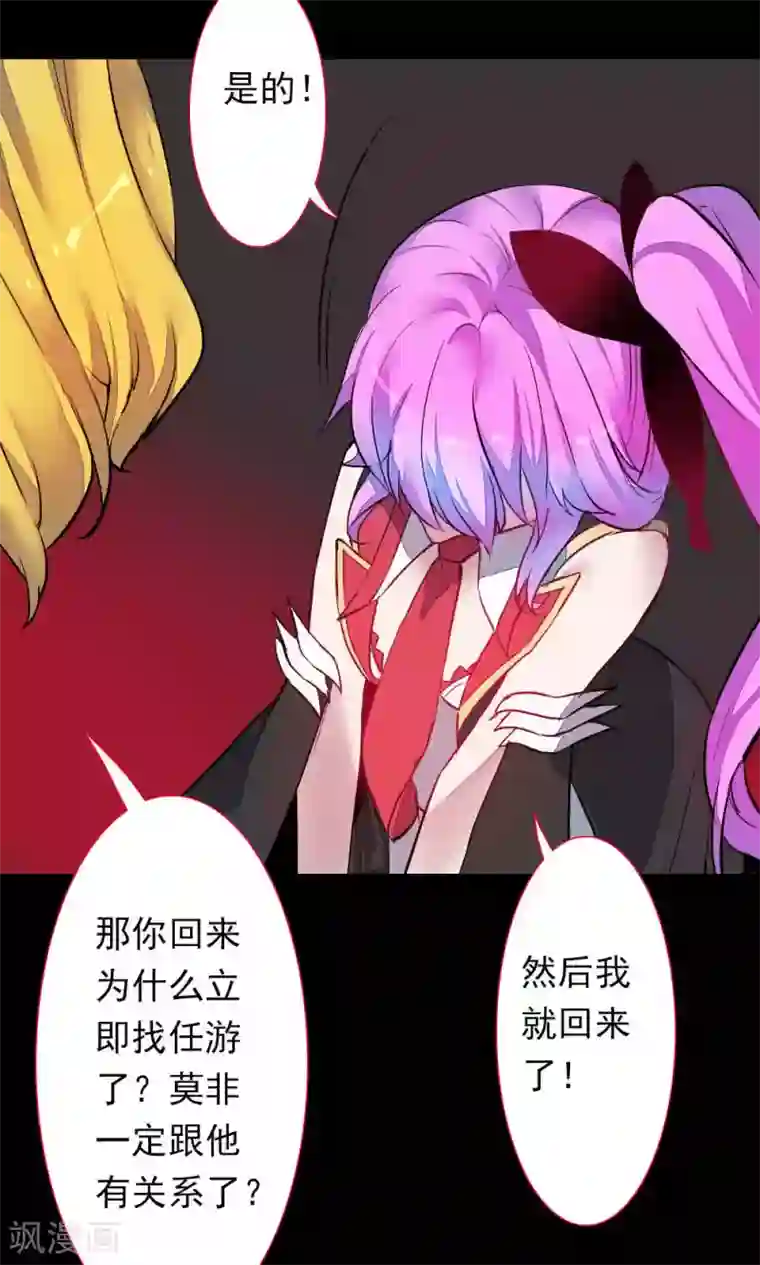 魔王的邂逅第85话 各怀侧疑