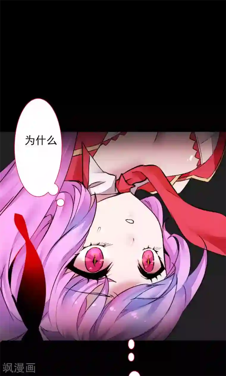 魔王的邂逅第85话 各怀侧疑