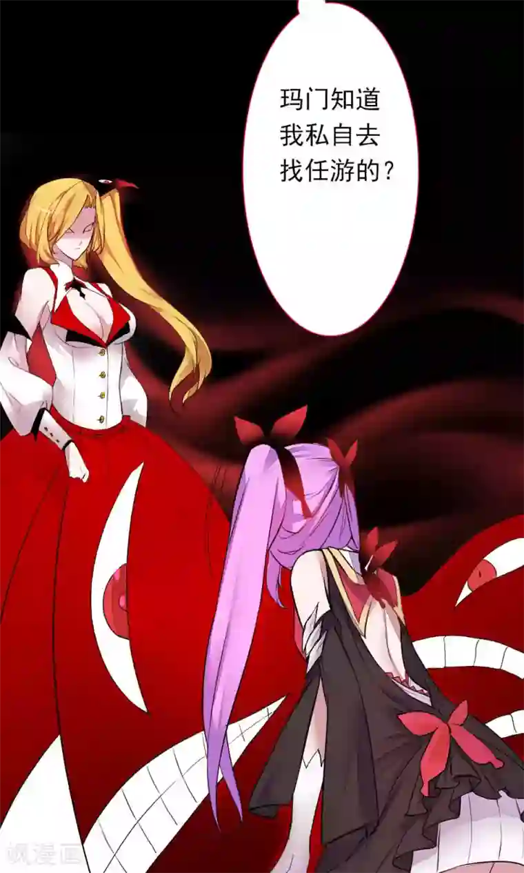 魔王的邂逅第85话 各怀侧疑