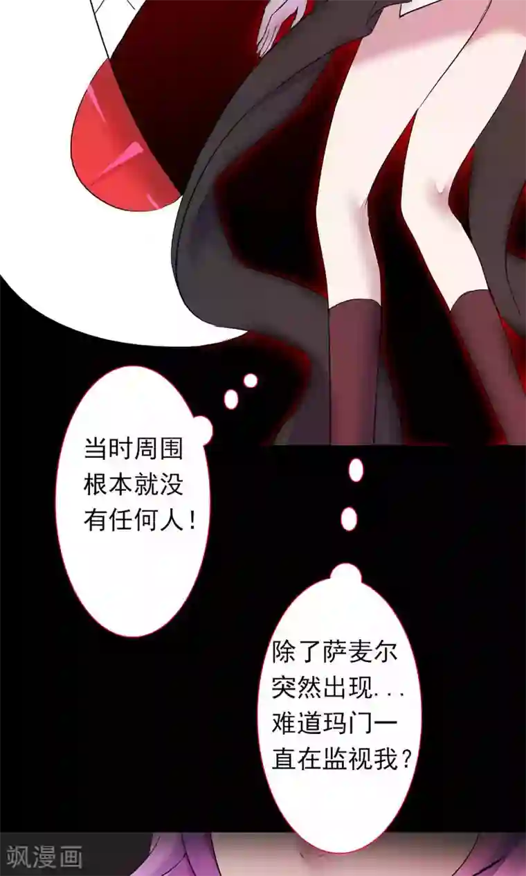 魔王的邂逅第85话 各怀侧疑