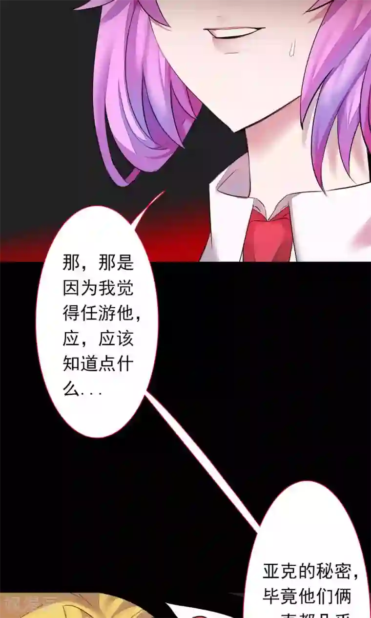 魔王的邂逅第85话 各怀侧疑